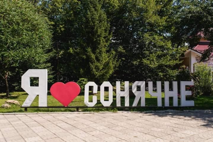 波利亚纳 Сонячна Соната酒店 外观 照片